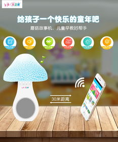 童之星蘑菇燈智能故事機(jī) 融合智能科技，點(diǎn)亮兒童早教新體驗(yàn)